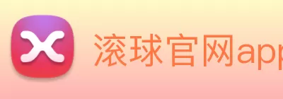 滚球官网app Logo